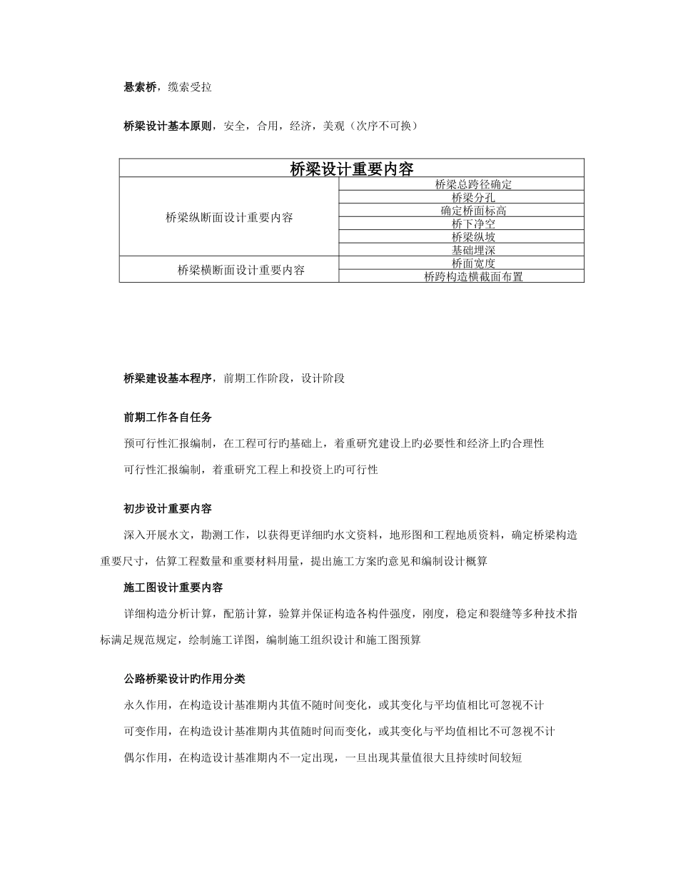 2025年桥梁工程基础知识点整理_第2页