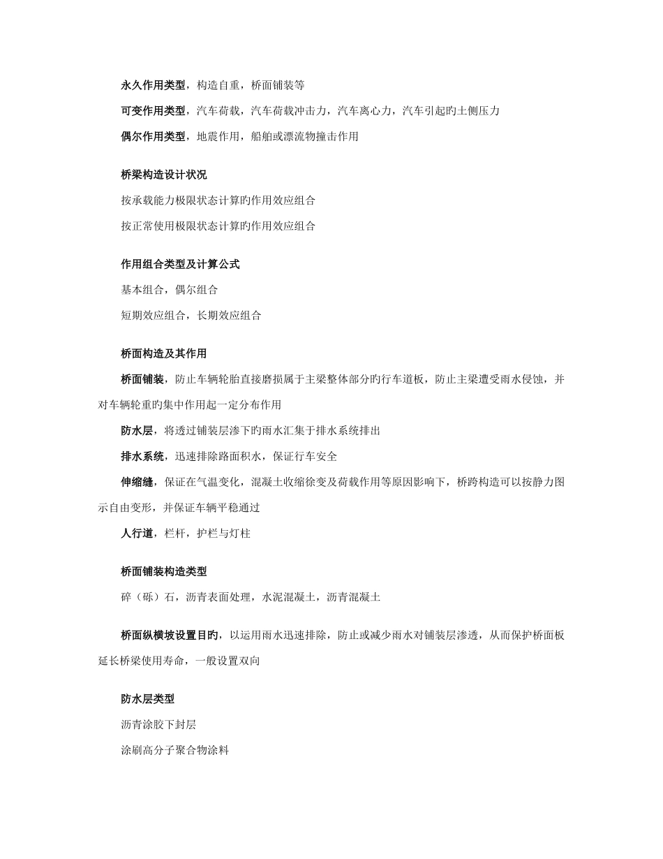 2025年桥梁工程基础知识点整理_第3页