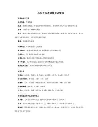 2025年桥梁工程基础知识点整理