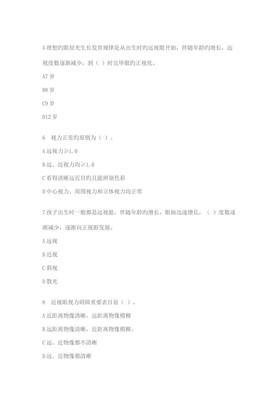 2025年武汉市中小学生视力健康知识竞赛题目答案_第2页
