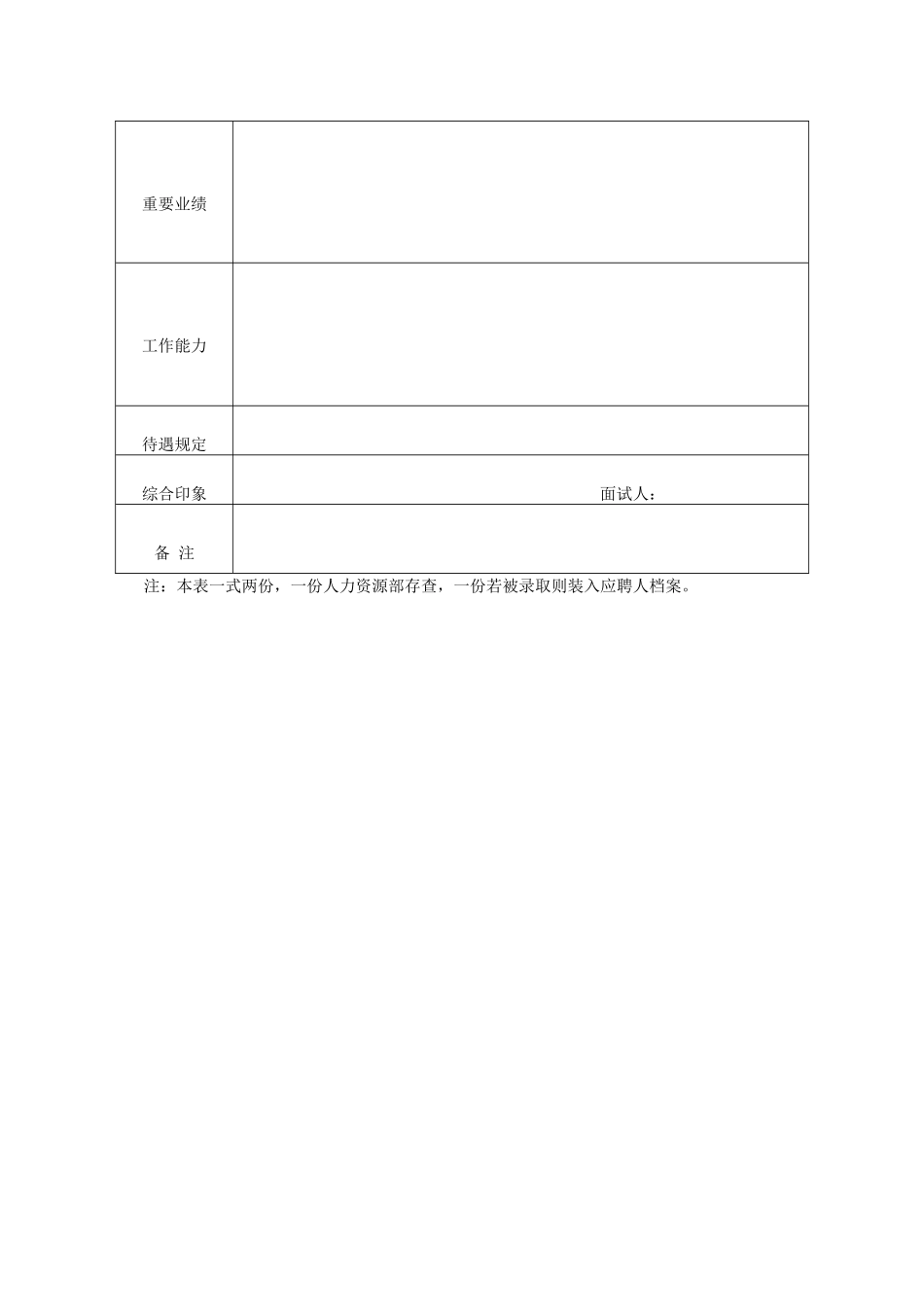 2025年公司应聘面试登记表_第2页