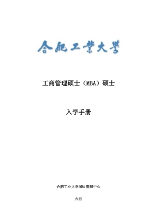 2025年工商管理硕士MBA研究生