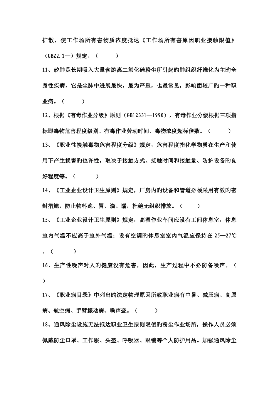 2025年曹妃甸职业卫生知识竞赛试题_第3页