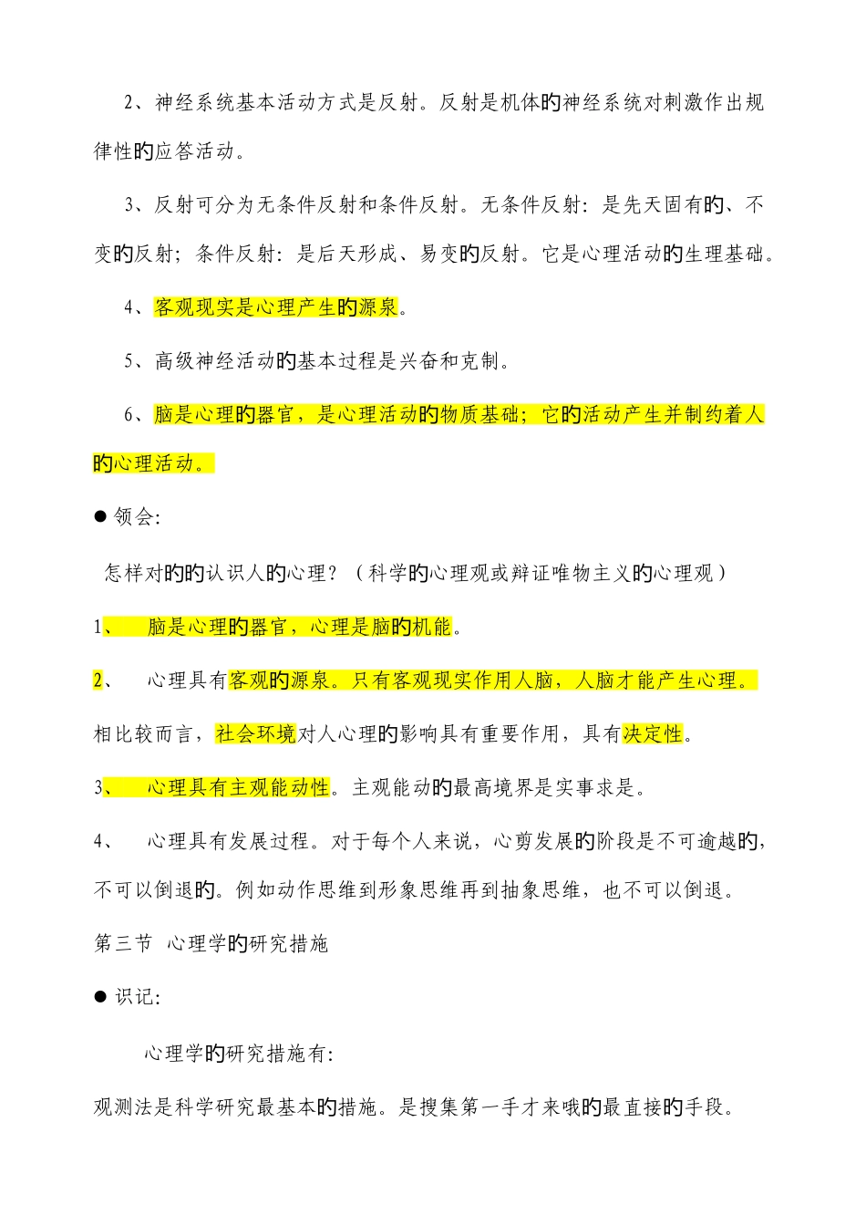 2025年教师招聘小学心理学复习提纲_第2页