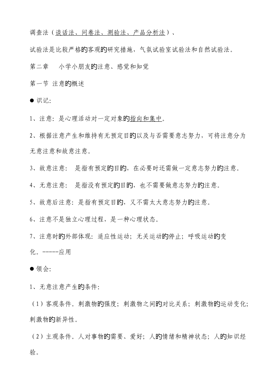 2025年教师招聘小学心理学复习提纲_第3页