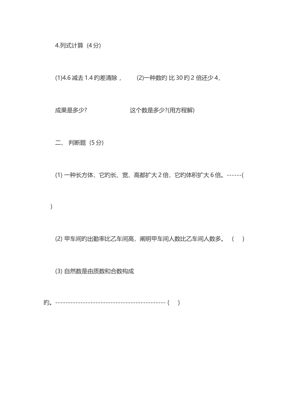 2025年苏教版小升初数学试题及答案解析_第2页