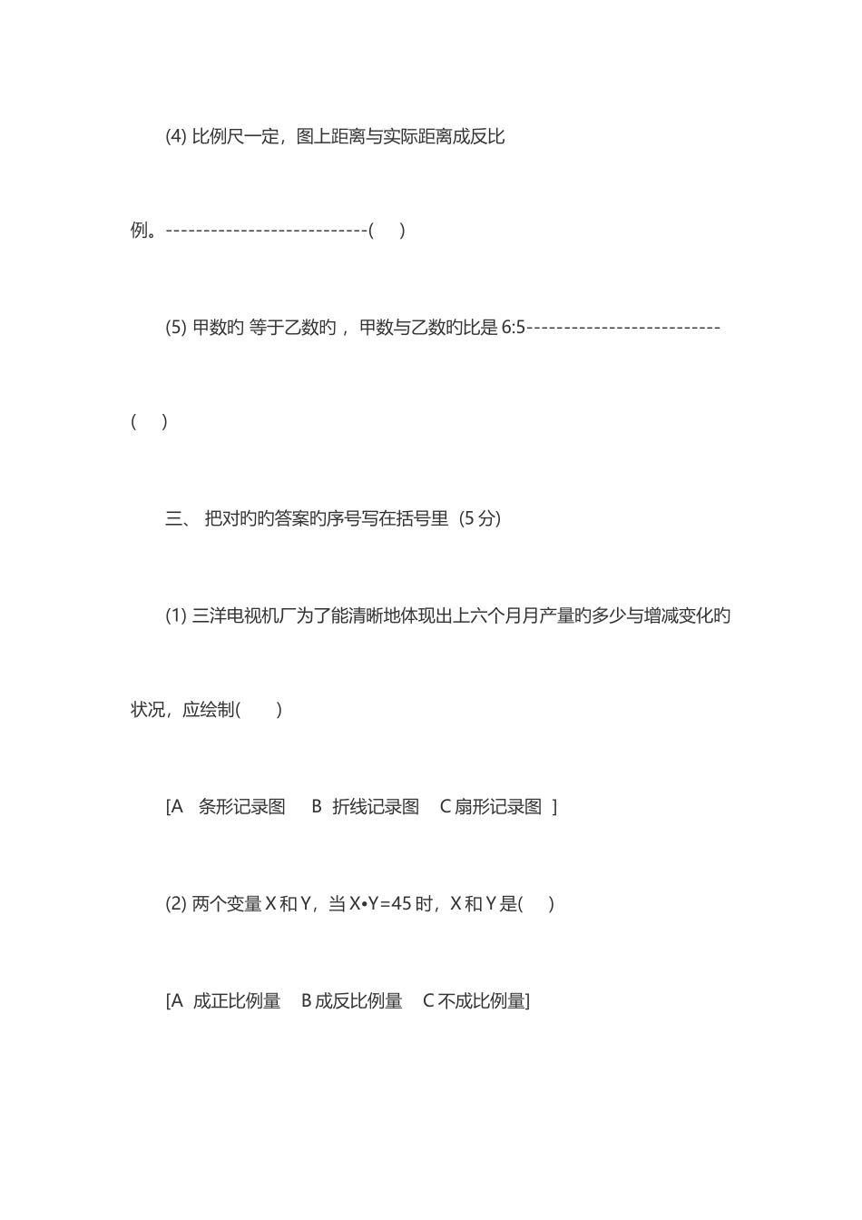 2025年苏教版小升初数学试题及答案解析_第3页