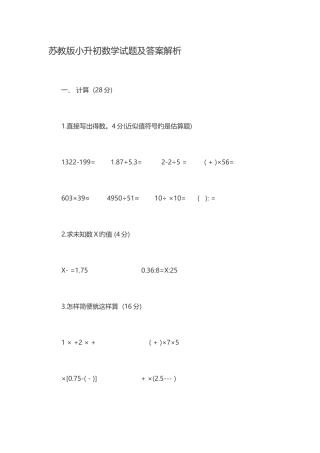 2025年苏教版小升初数学试题及答案解析