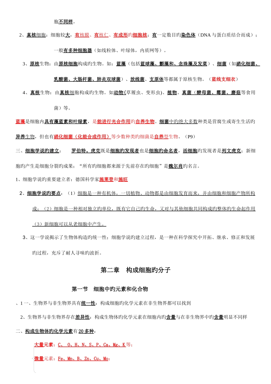 2025年高中生物学业水平测试知识点归纳_第2页