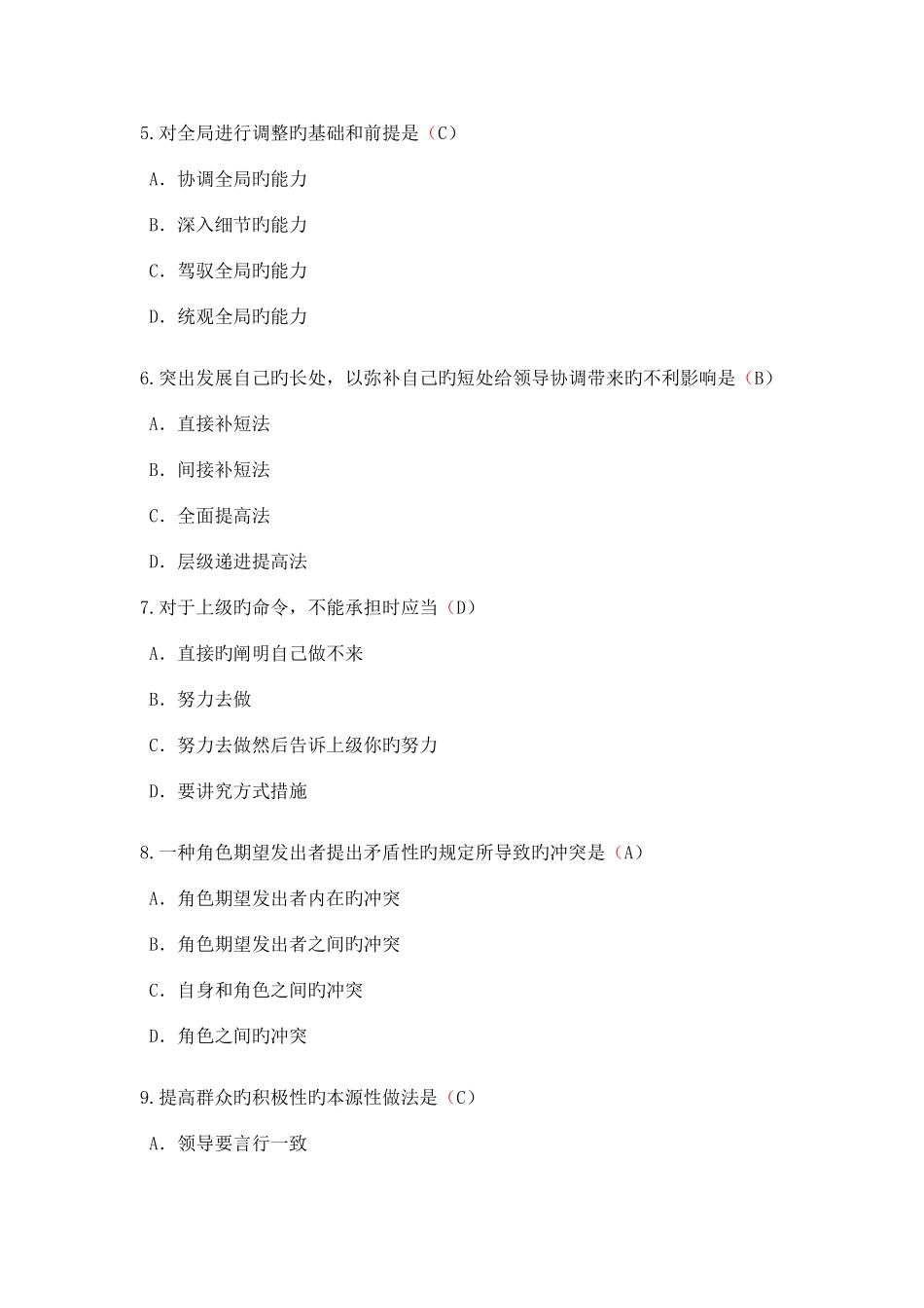 2025年泰州专业技术人员继续教育沟通与协调能力必过答案_第2页