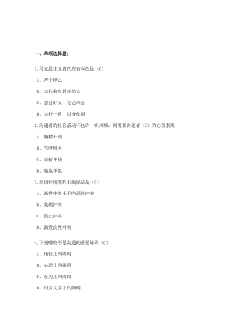 2025年泰州专业技术人员继续教育沟通与协调能力必过答案