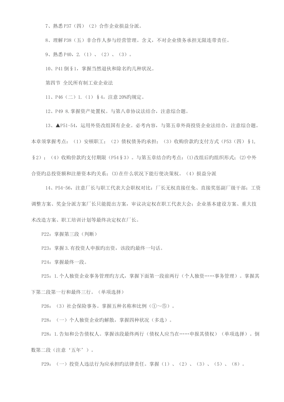 2025年注册会计师考试经济法各章考点_第3页