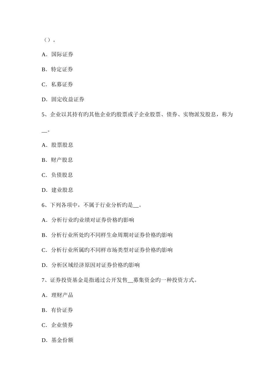 2025年河北省证券从业资格考试证券投资基金管理人考试试题_第2页