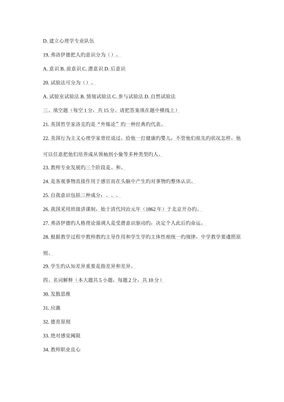 2025年教师公开招聘考试专家命题预测试卷一_第3页