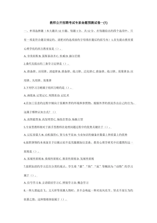 2025年教师公开招聘考试专家命题预测试卷一