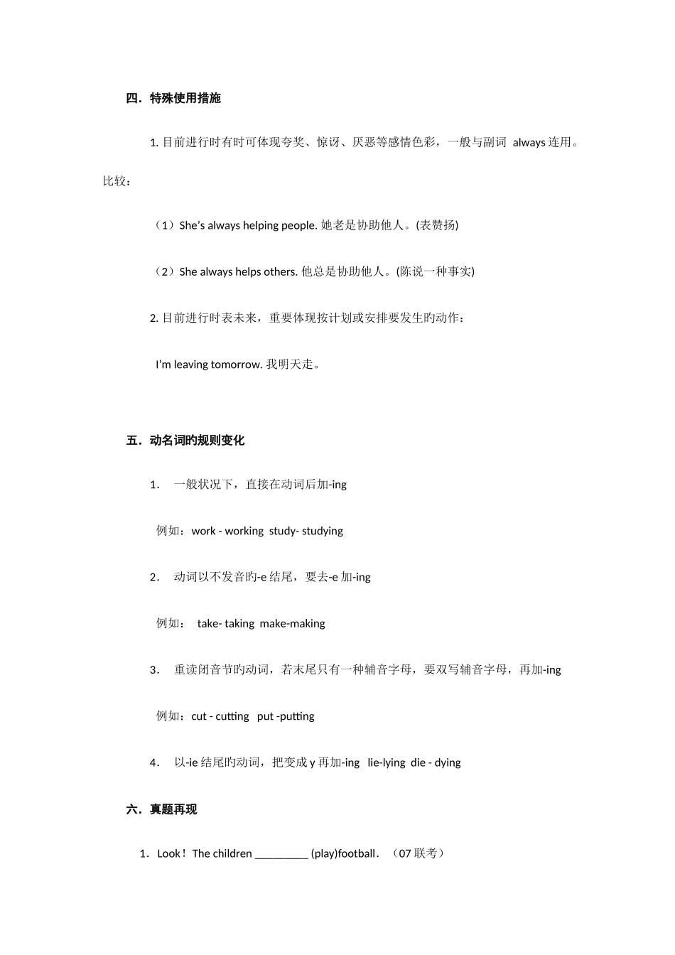 2025年小升初英语时态专项复习及答案教案_第2页