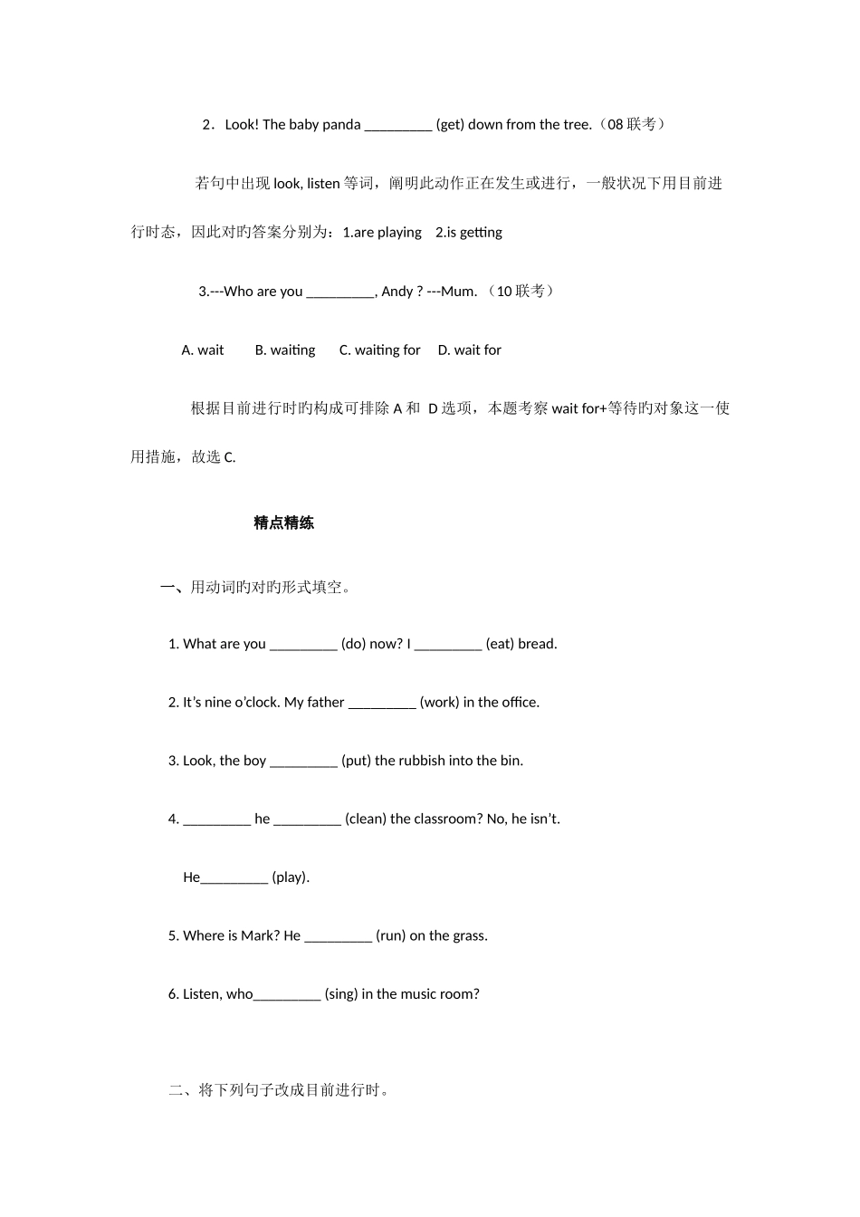 2025年小升初英语时态专项复习及答案教案_第3页