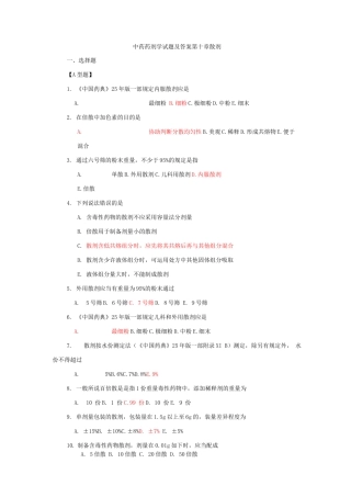 2025年中药药剂学考试题库及答案
