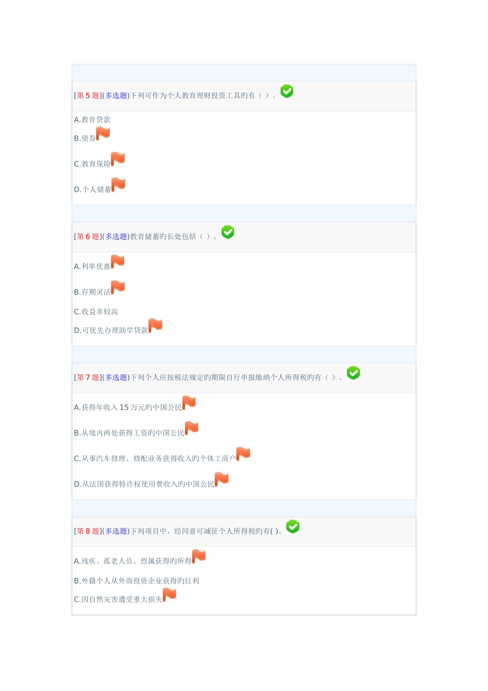 2025年湖南广播电视大学个人理财第二次作业_第2页