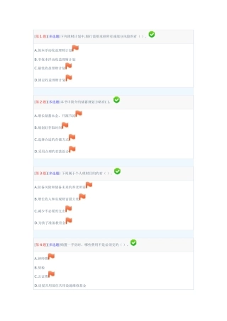 2025年湖南广播电视大学个人理财第二次作业