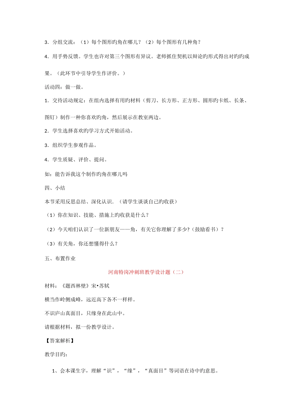 2025年特岗教师招聘教学设计_第2页