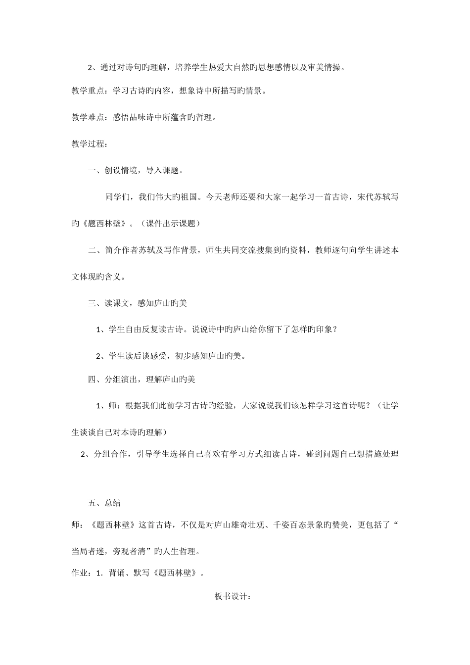2025年特岗教师招聘教学设计_第3页