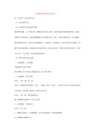 2025年特岗教师招聘教学设计