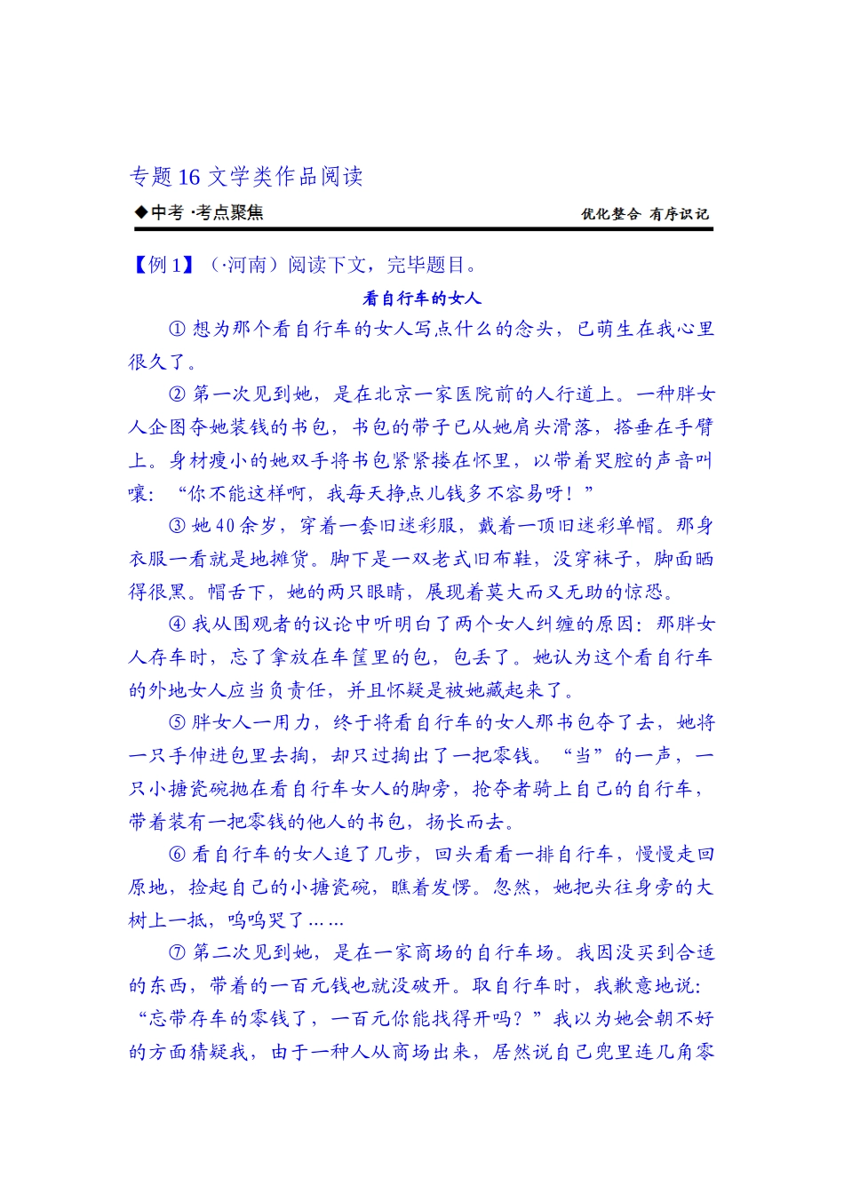 2025年中考语文考点聚焦检测试题_第1页