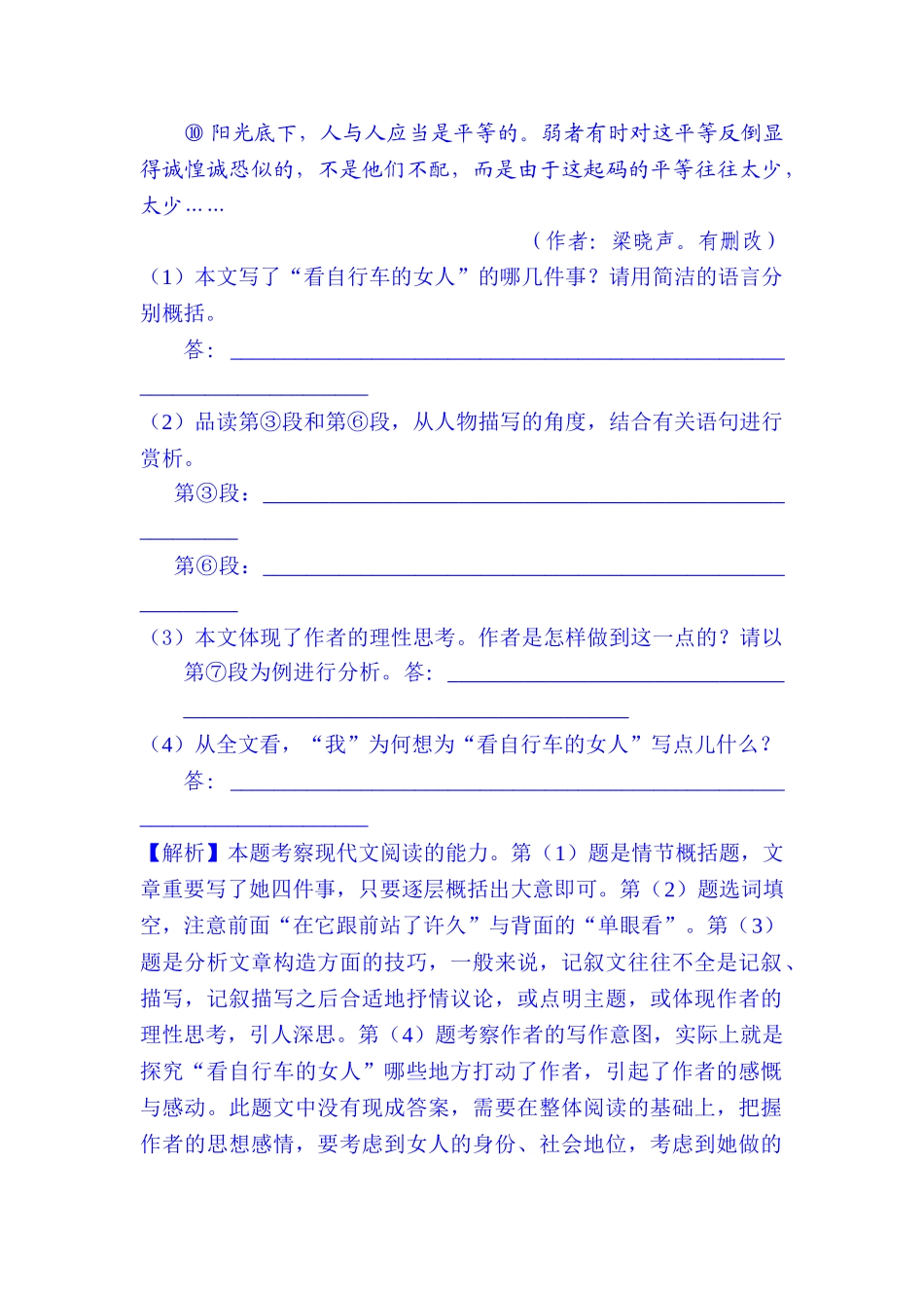 2025年中考语文考点聚焦检测试题_第3页