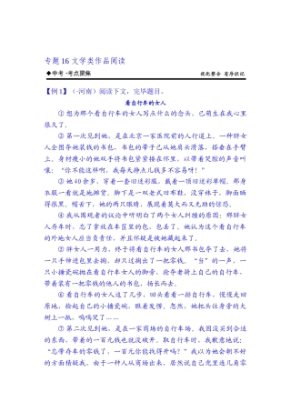 2025年中考语文考点聚焦检测试题
