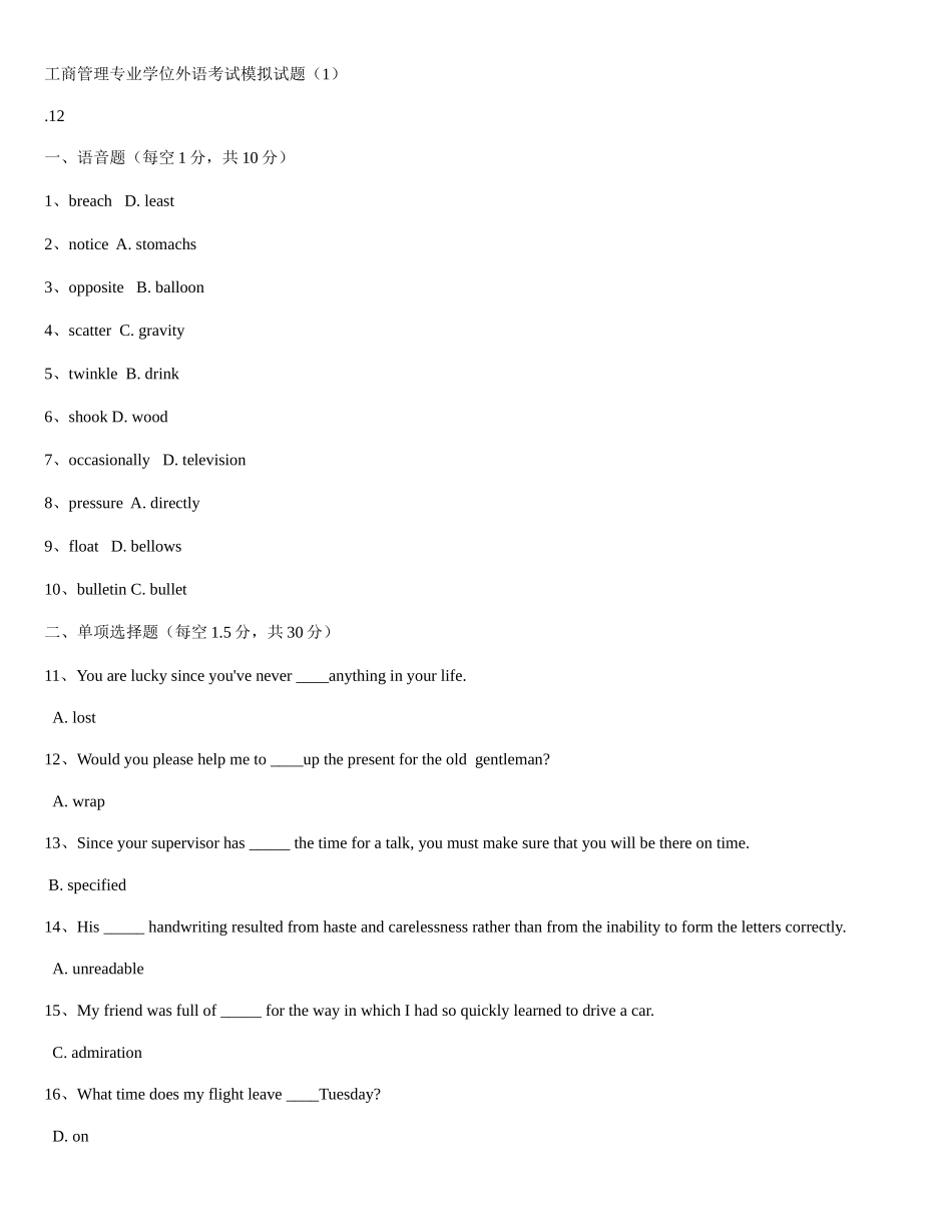 2025年电大工商管理本科学位英语考试题答案整合小炒加复习网络版本_第1页