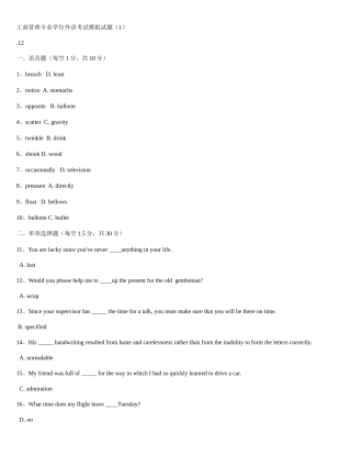 2025年电大工商管理本科学位英语考试题答案整合小炒加复习网络版本