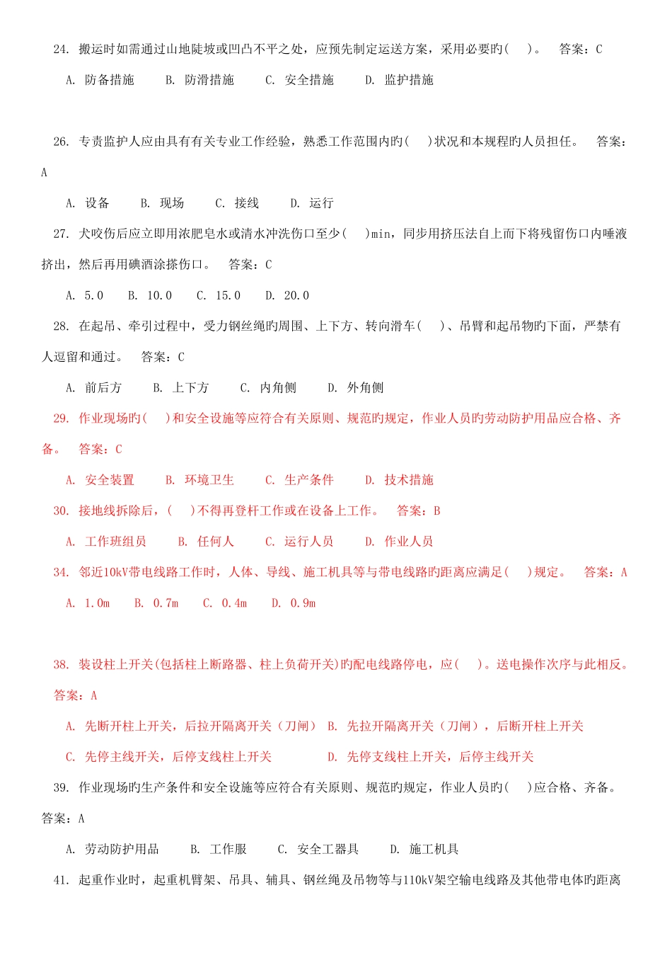 2025年新版安规题库外包题库_第2页