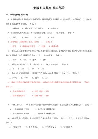 2025年新版安规题库外包题库