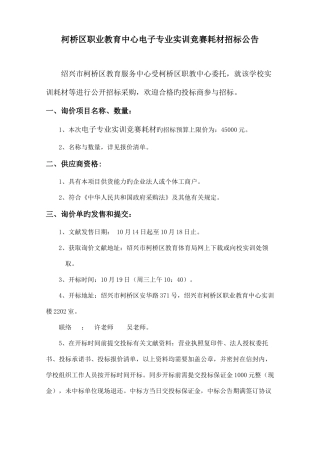 2025年柯桥区职业教育中心电子专业实训竞赛耗材招标公告