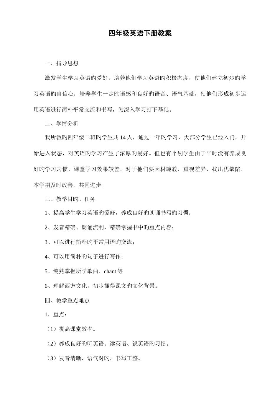 2025年新外研版四年级英语下册教案全册_第1页