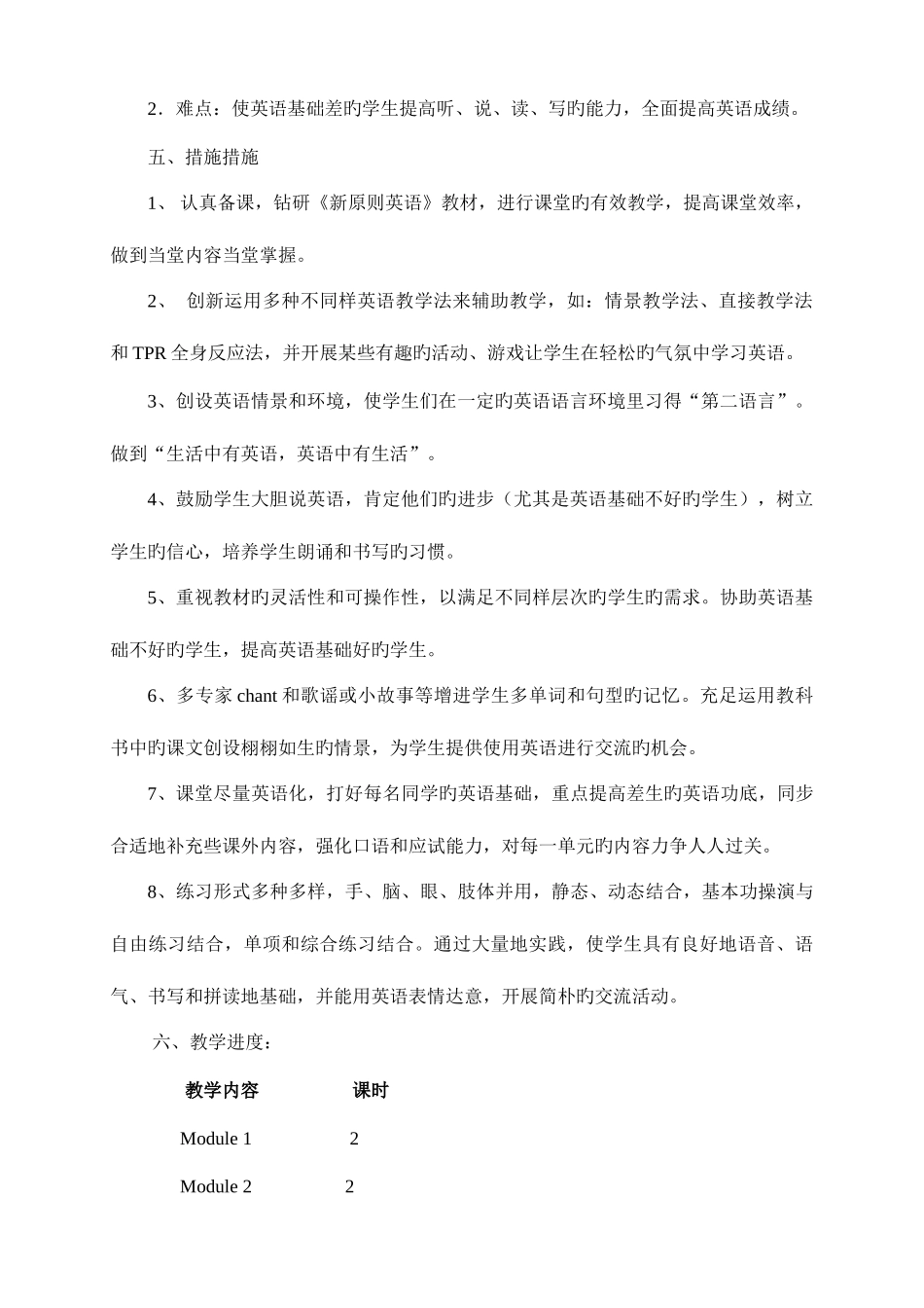 2025年新外研版四年级英语下册教案全册_第2页