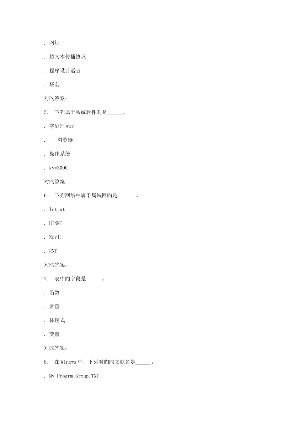 2025年春北交计算机文化基础在线作业一_第2页