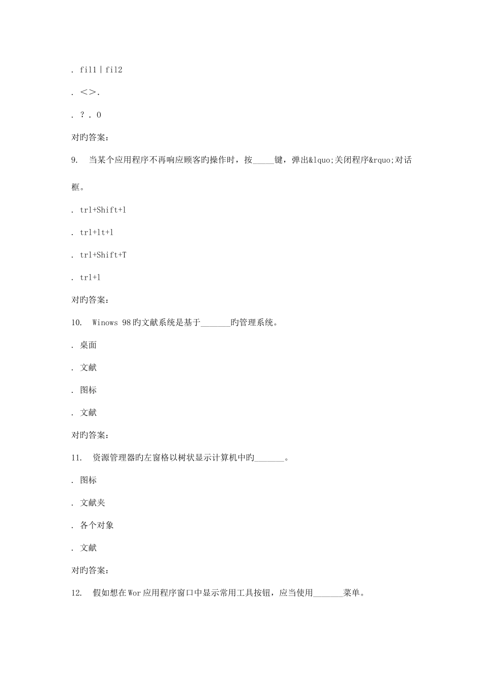 2025年春北交计算机文化基础在线作业一_第3页