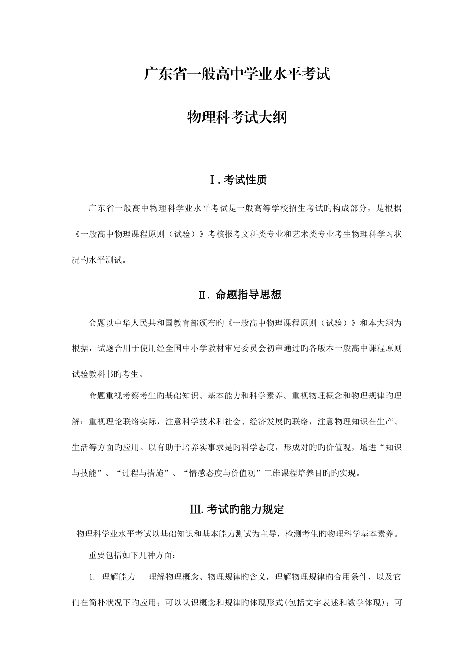 2025年广东省普通高中学业水平考试_第1页