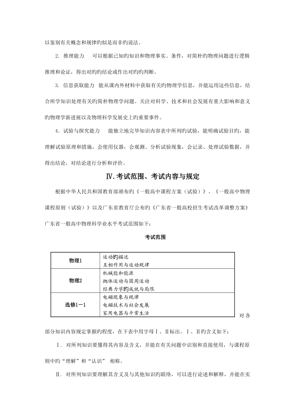 2025年广东省普通高中学业水平考试_第2页