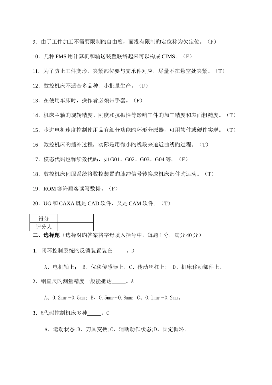 2025年数控车床理论知识竞赛试题_第2页