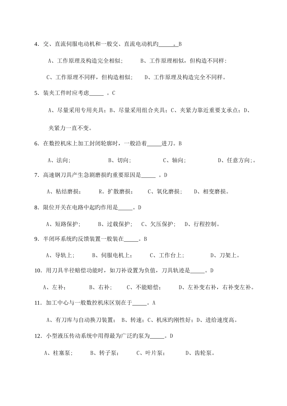 2025年数控车床理论知识竞赛试题_第3页