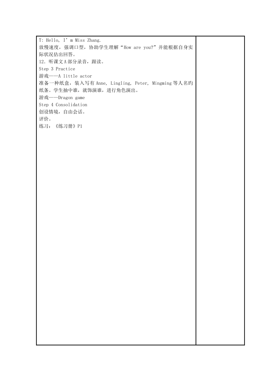 2025年湘少版三年级下册英语全册教案_第2页