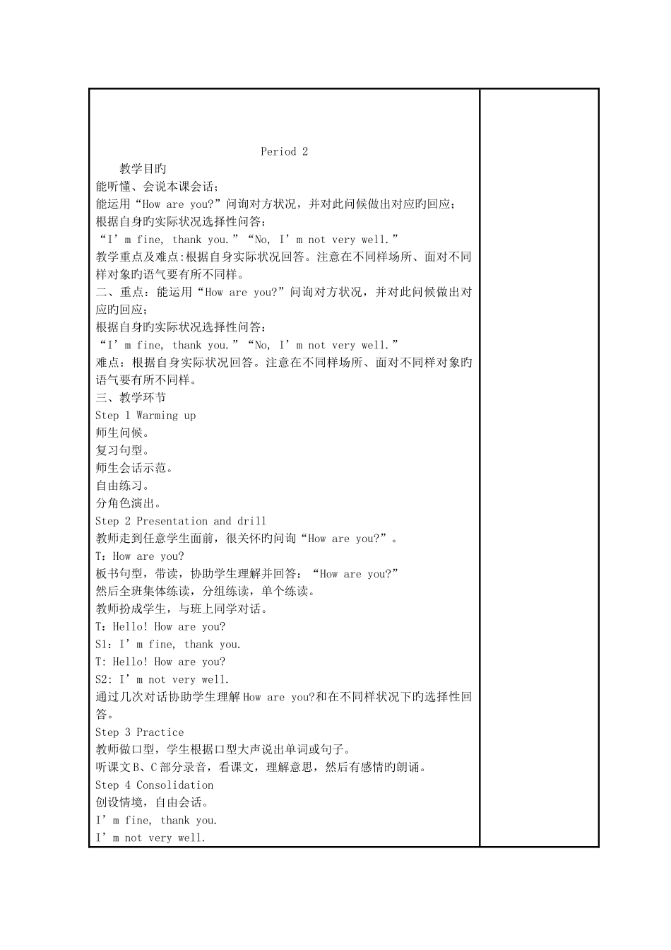 2025年湘少版三年级下册英语全册教案_第3页