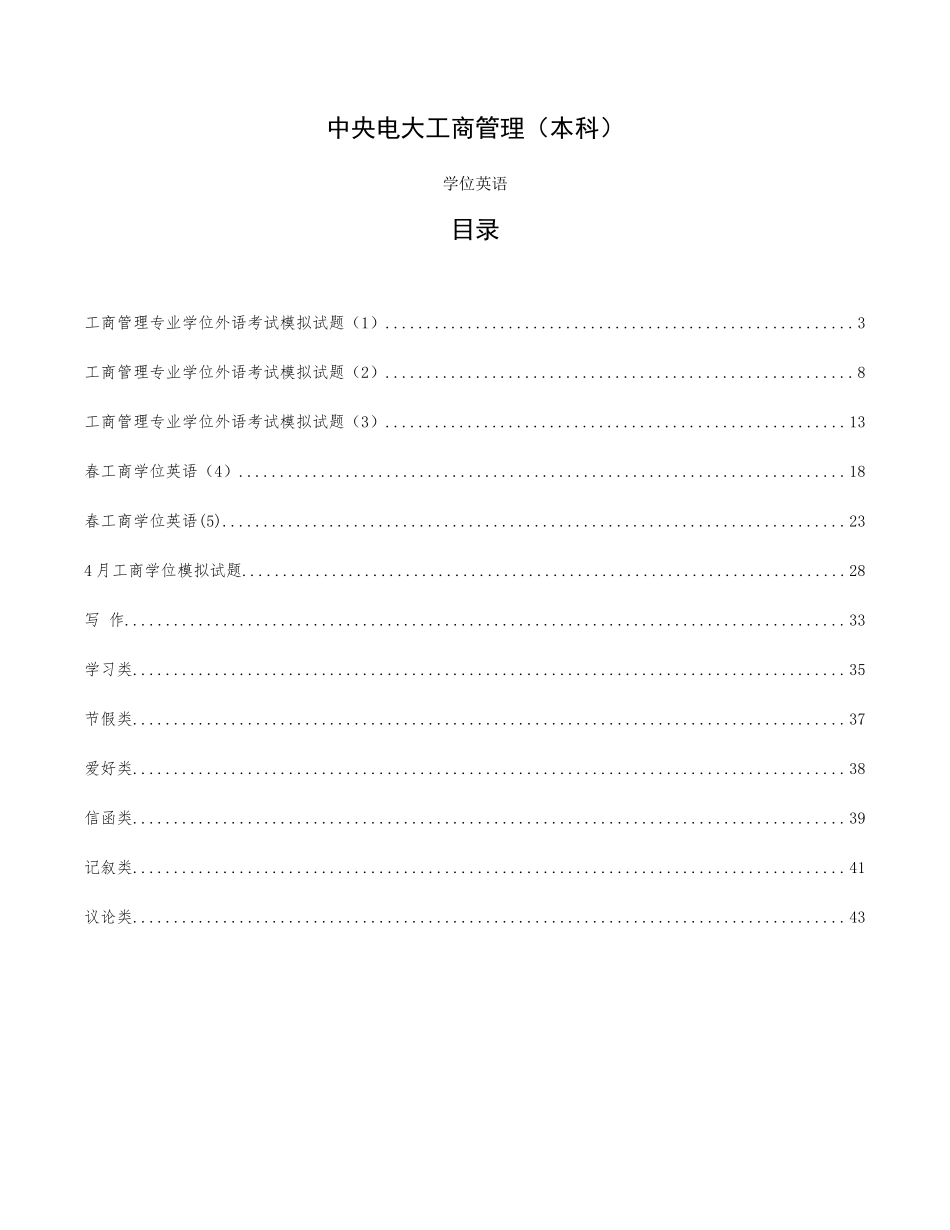 2025年电大工商管理学位英语复习资料_第1页