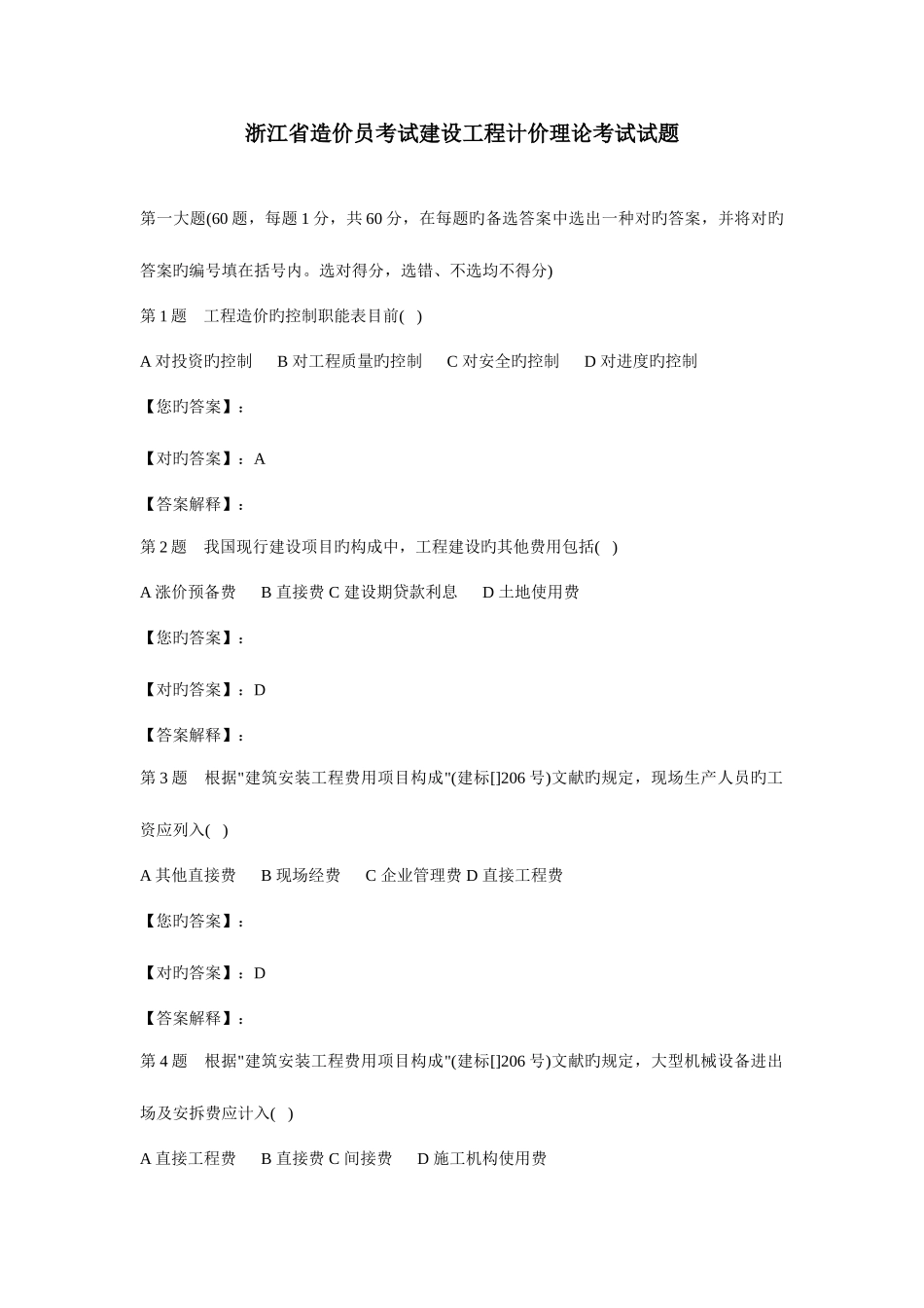 2025年杭州造价员基础理论考试试题_第1页
