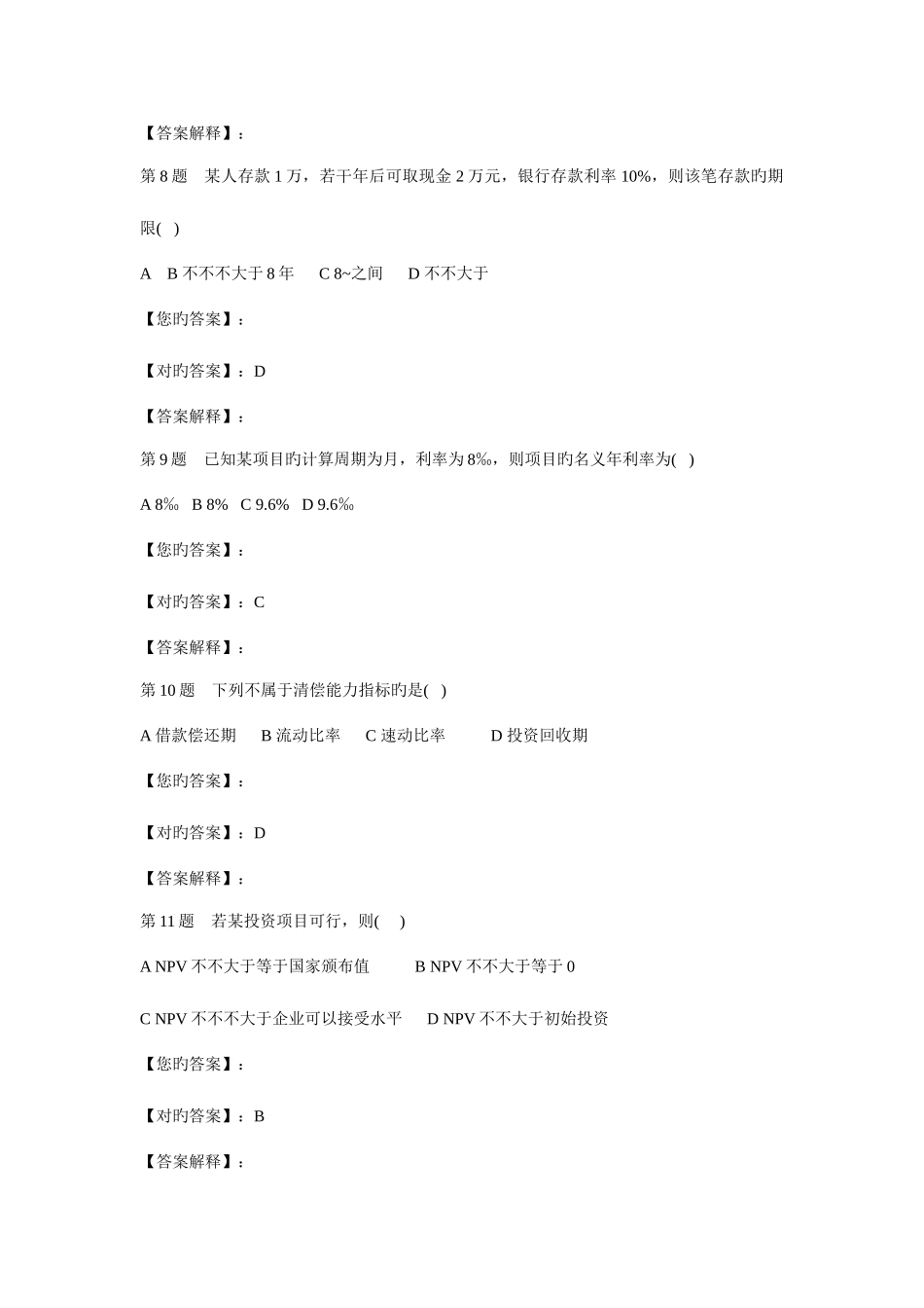 2025年杭州造价员基础理论考试试题_第3页