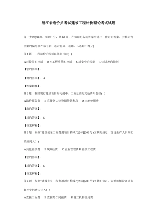 2025年杭州造价员基础理论考试试题