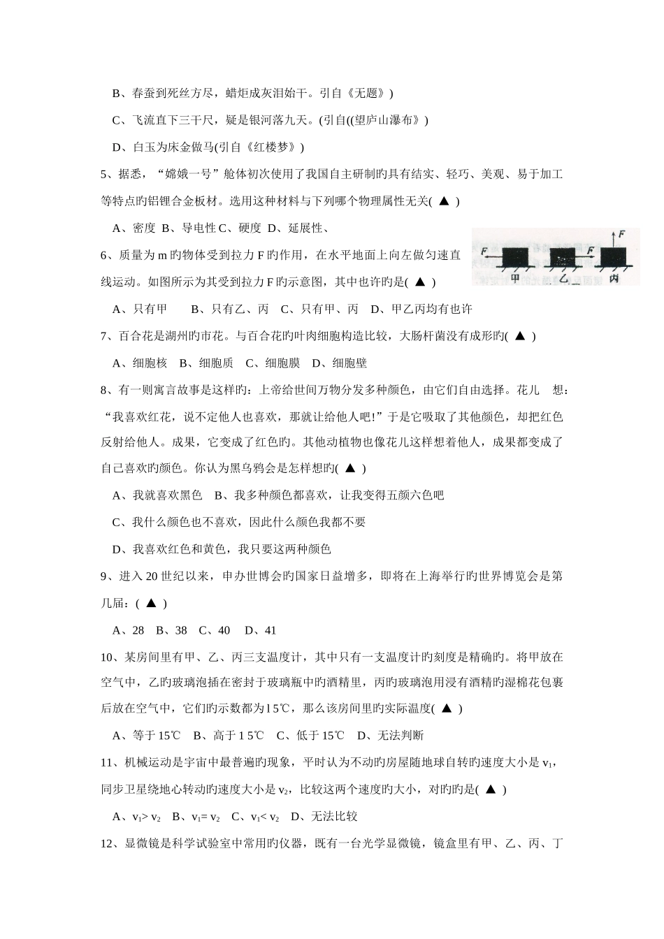2025年湖州市第六届诺贝尔杯七年级科学竞赛试卷_第2页